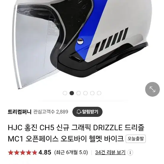 HJC,흥진헬멧,오픈페이스,배달헬멧,