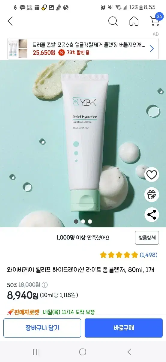 와이비케이 릴리프 하이드레이션 라이트 폼 클렌저, 80ml, 1개 새상품