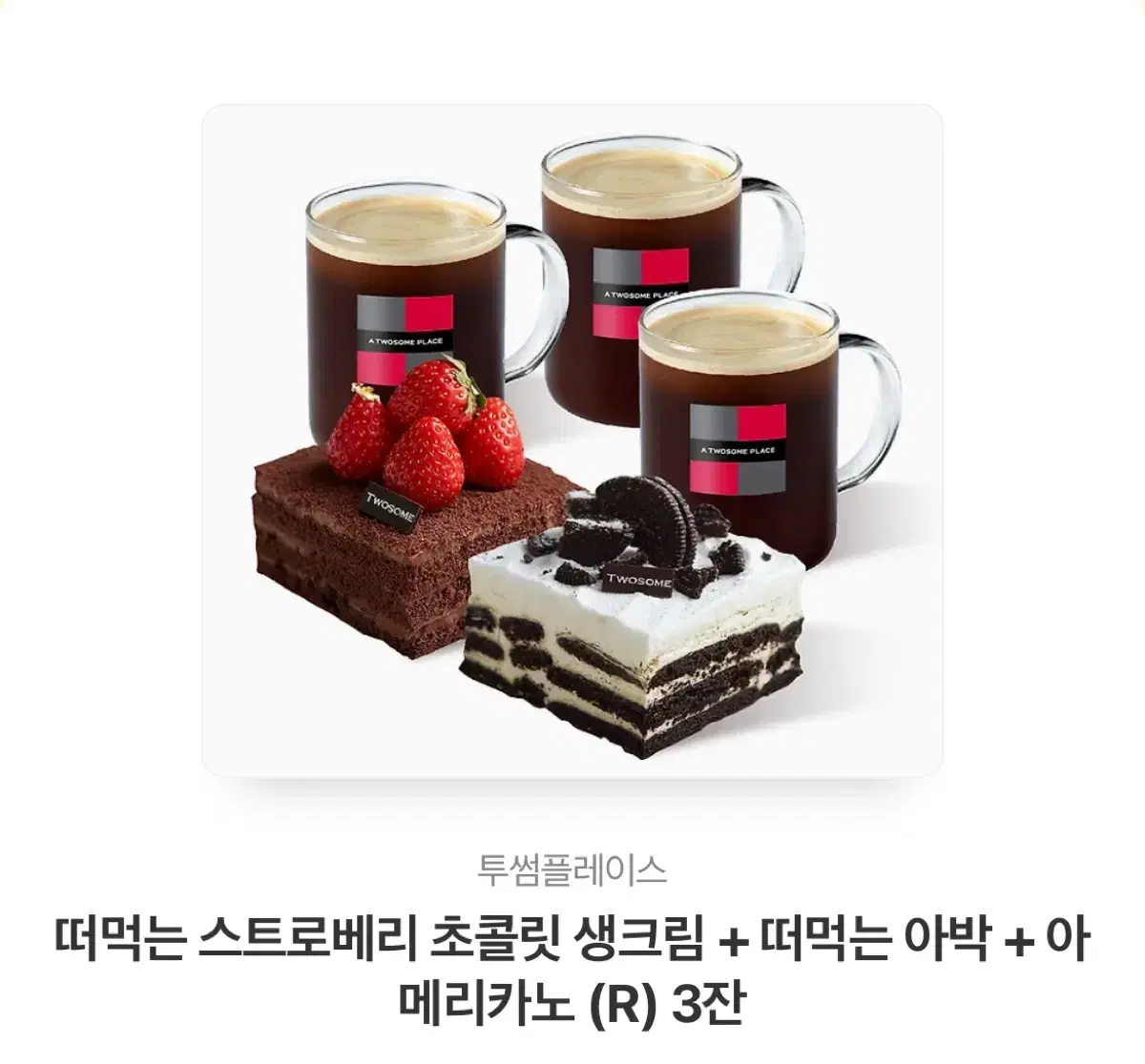 26700원 투썸 기프티콘 팝니다