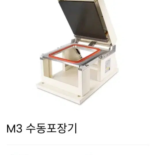 팩시스 M3 수동포장기