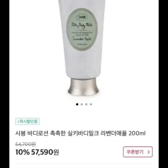 [미개봉] 사봉 실키바디밀크 라벤더애플 200ml