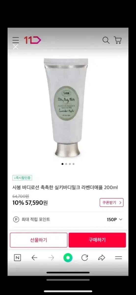 [미개봉] 사봉 실키바디밀크 라벤더애플 200ml