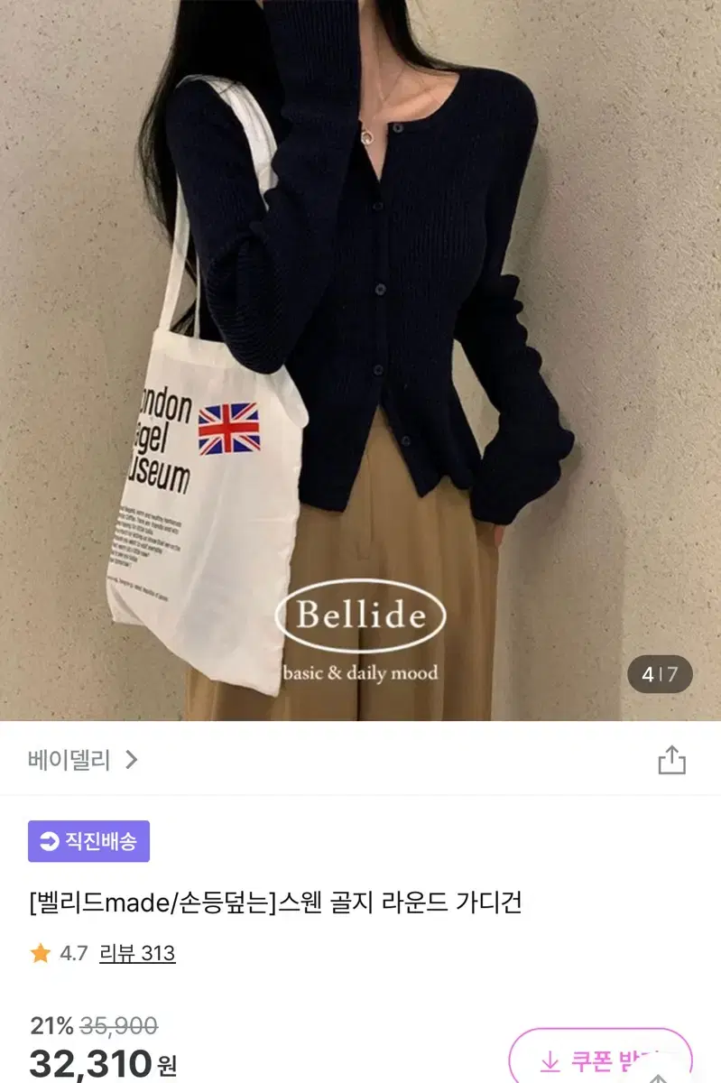 베이델리 네이비 가디건 팔아요