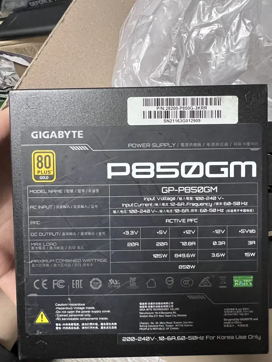 기가바이트 풀모듈러 850w