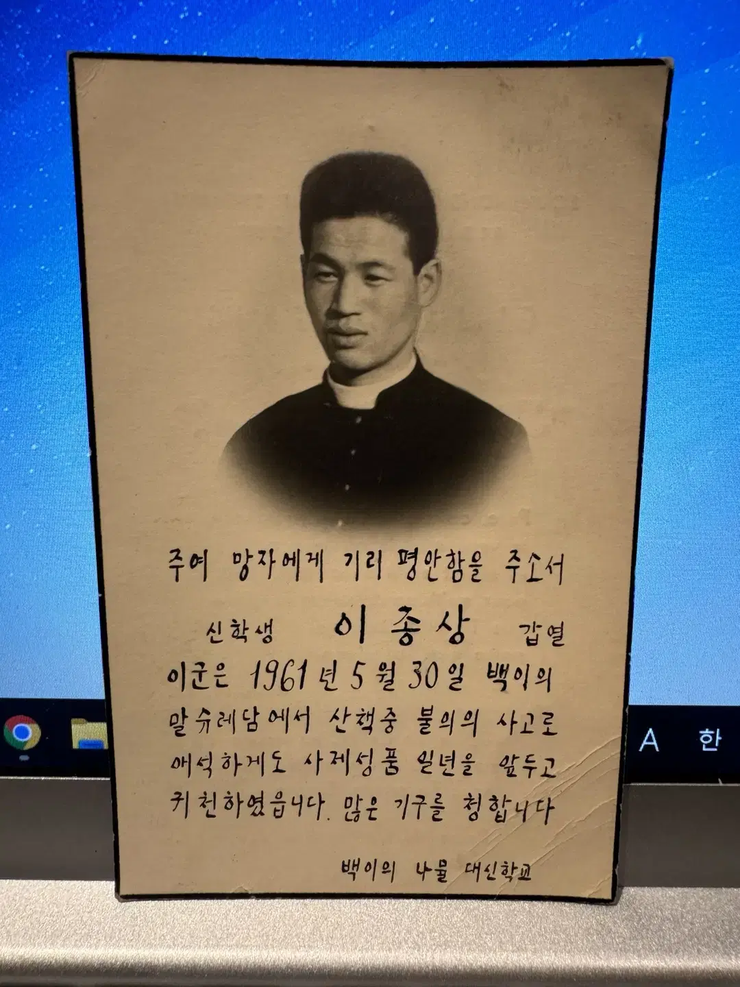 1961년 - 카톨릭 이종상 신부 - 대신 학교 - 부산 천주교 언양 본