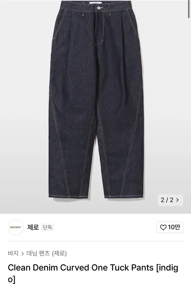 제로 Curved One Tuck Pants L