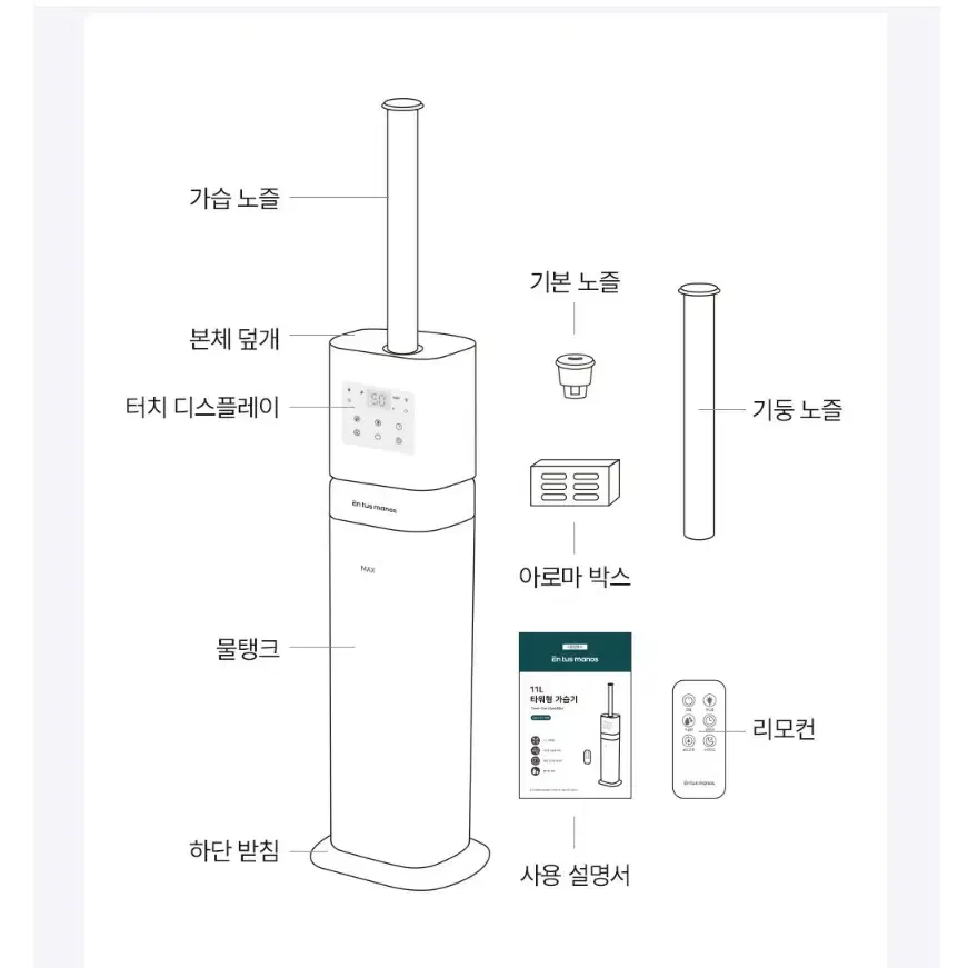 엔뚜마노 7.5리터 대용량 가습기