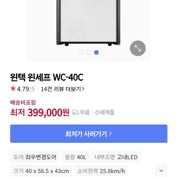 윈텍 무소음 냉장고(40L) WC-40C