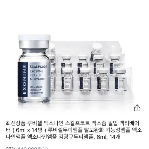 루비셀 엑소나인 두피 앰플