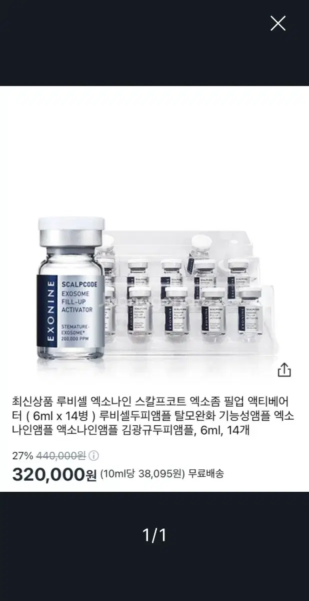 루비셀 엑소나인 두피 앰플