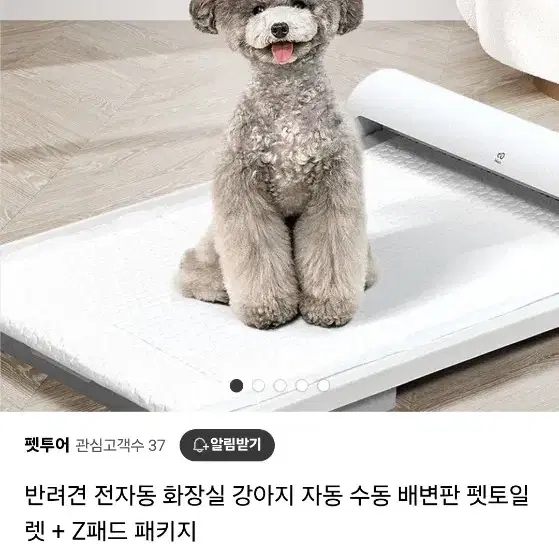 강아지 자동 배변판 화장실