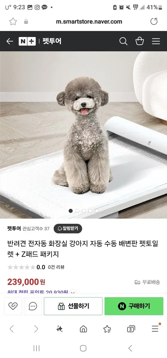 강아지 자동 배변판 화장실