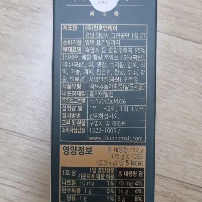 천호앤케어 흑염소 진옥고 60포