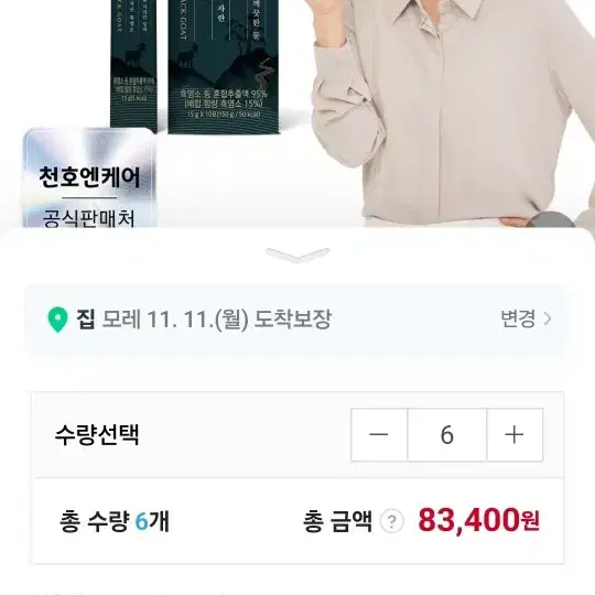 천호앤케어 흑염소 진옥고 60포