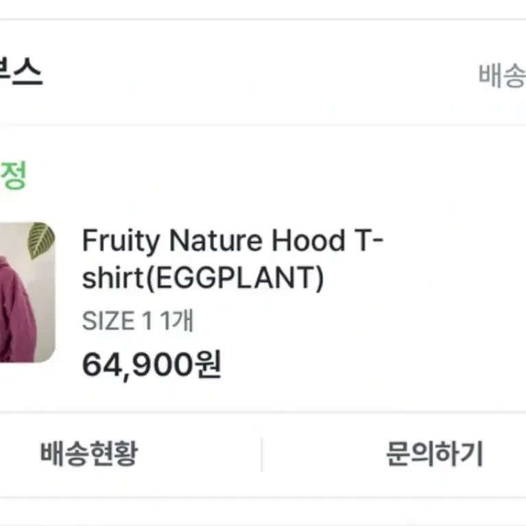 메인부스 Fruity Nature Hood (EGGPLANT)