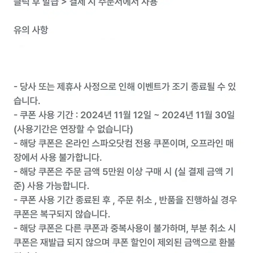 스파오 1.5만원 할인 쿠폰