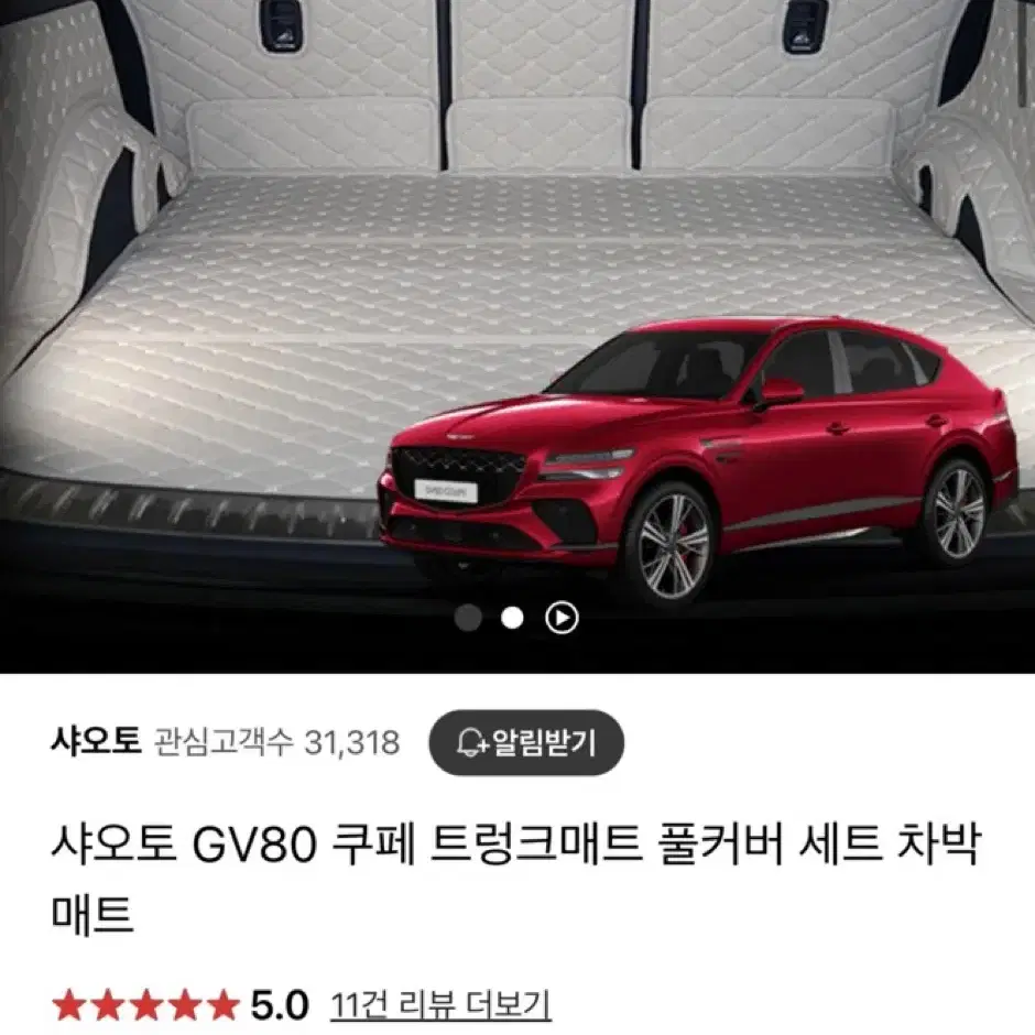 샤오토 GV80 쿠페 트렁크 매트 풀커버