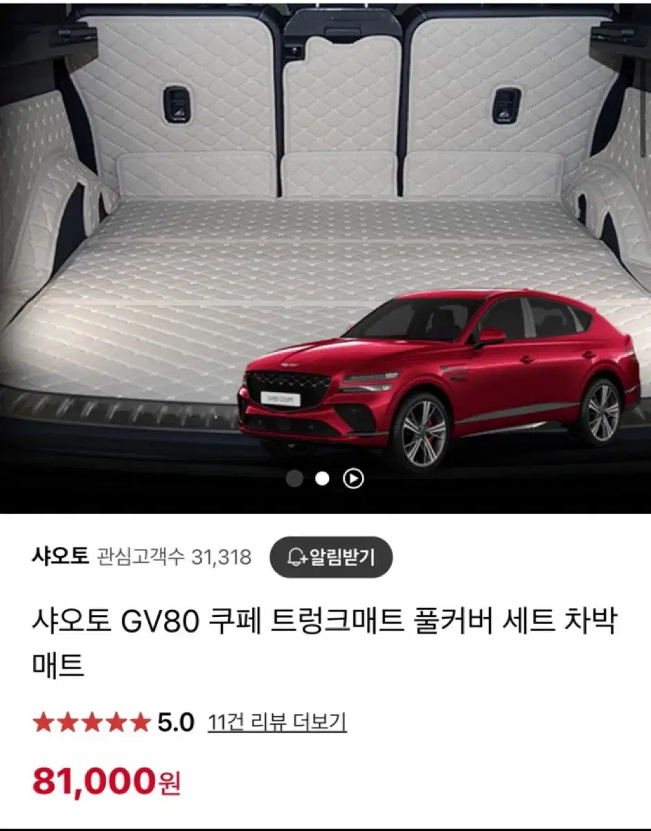 샤오토 GV80 쿠페 트렁크 매트 풀커버