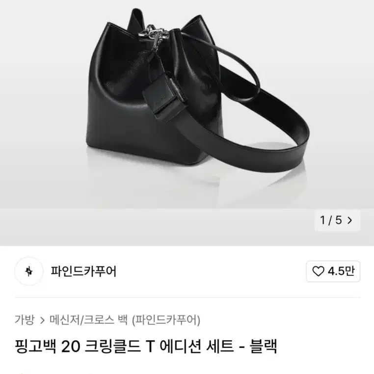 파인드카푸어 핑고백 크링클드 (스트랩, 에어팟키링 포함)