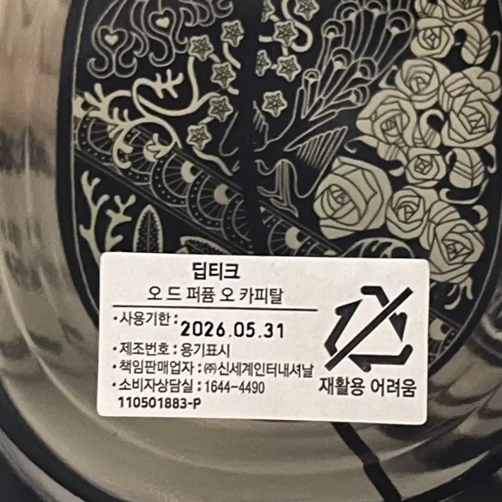 딥디크 오카피탈 퍼퓸 75ml