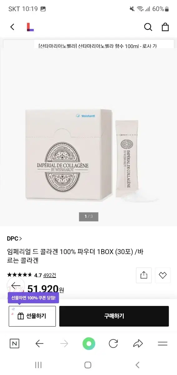 dpc임페리얼 콜라겐