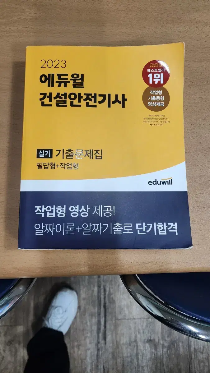 건설안전기사 실기책 팝니다.