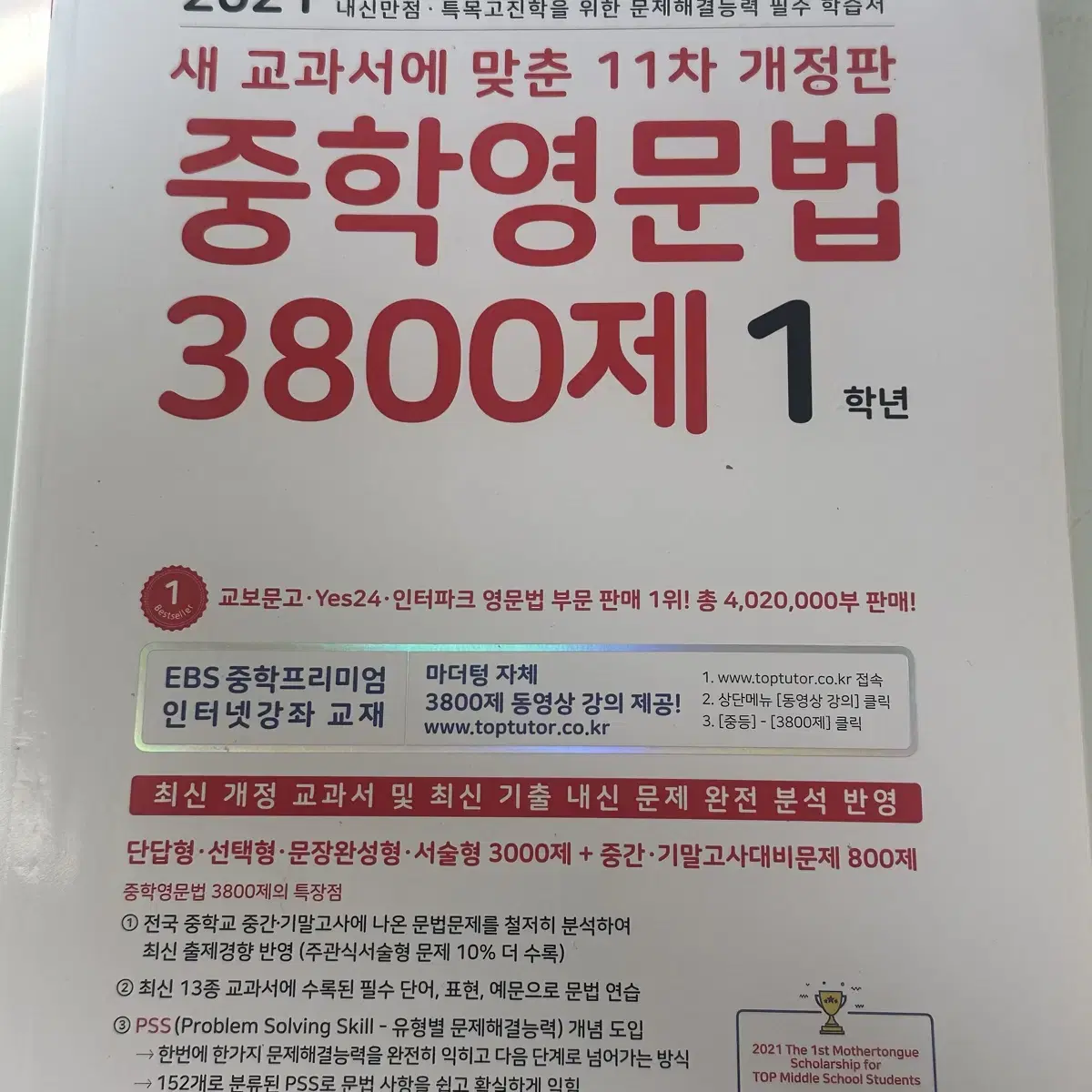 20만원 상당 중등문제집 16권 일괄 네고 가능