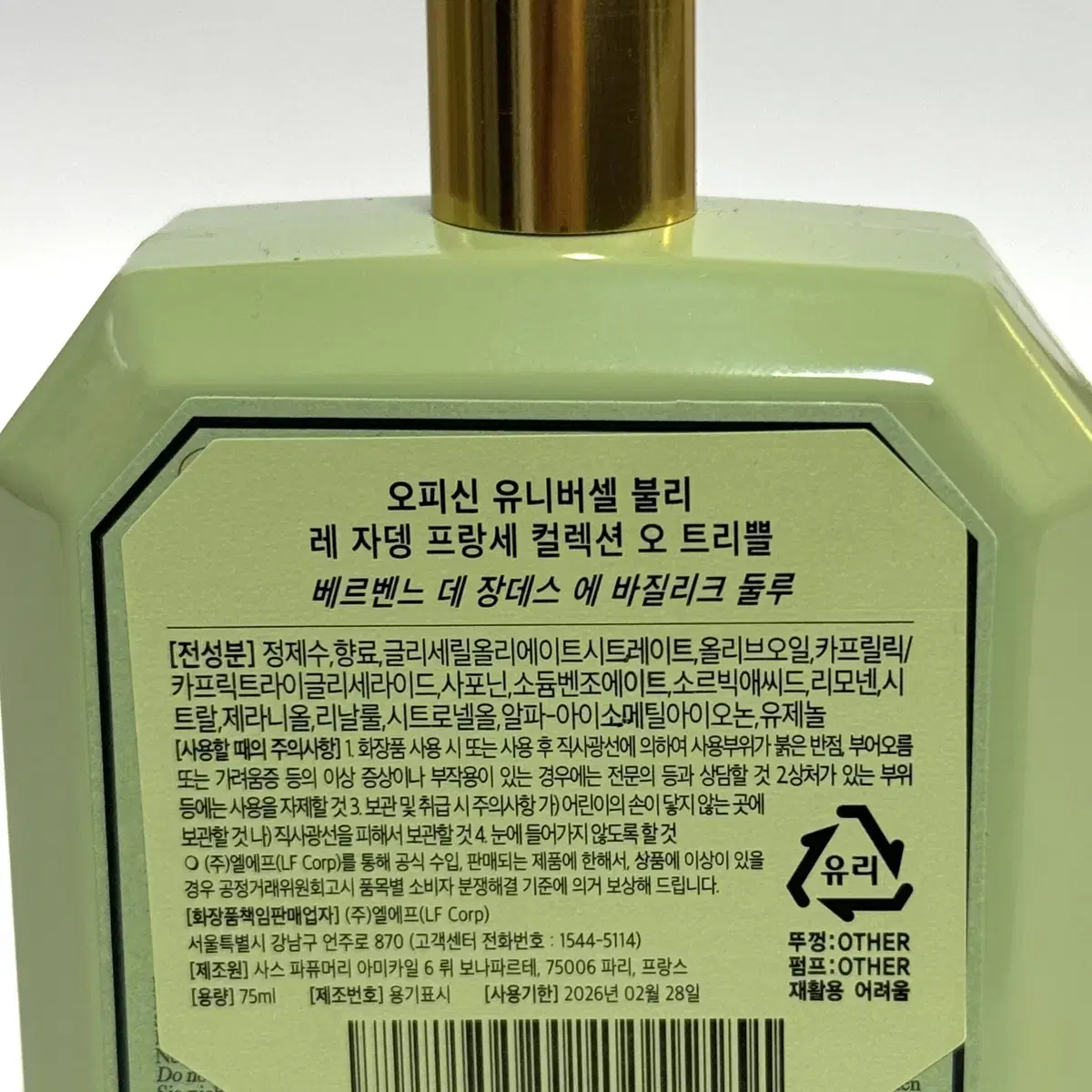 불리 베르벤느 르 자뎅 컬렉션 75ml