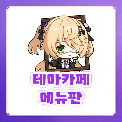 [Acting / Remuneration X] Genshin Impact Cafe in Seoul Goods Agent