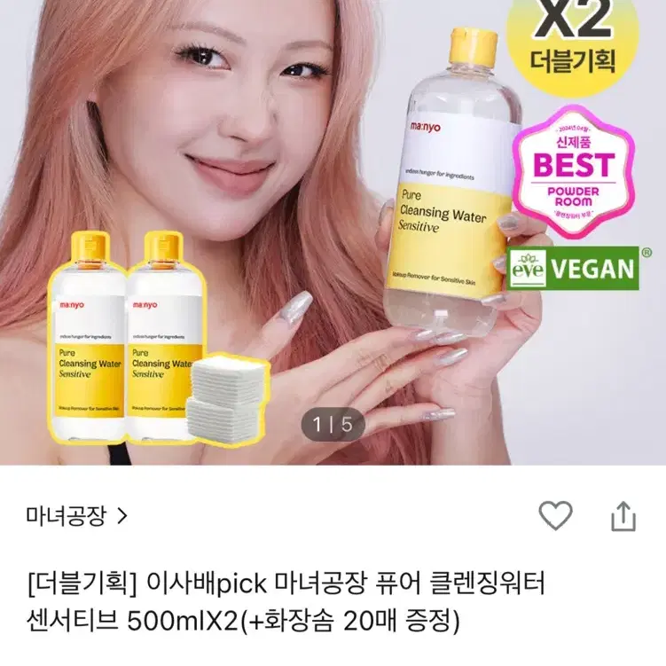 [미개봉새제품] 올리브영 이사배pick 마녀공장 퓨어 클렌징워터 센서티브