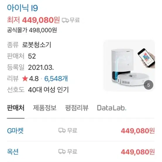 아이닉i9로봇청소기 inic로봇청소기 i9