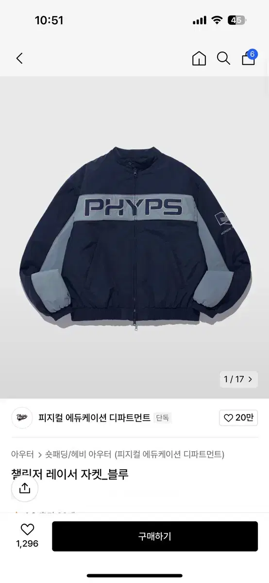 피지컬에듀케이션 레이서 자켓