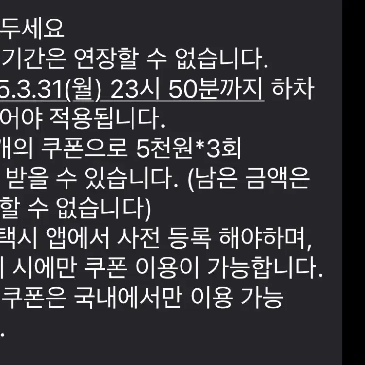 국내 우버 택시 5천원 3회권 판매