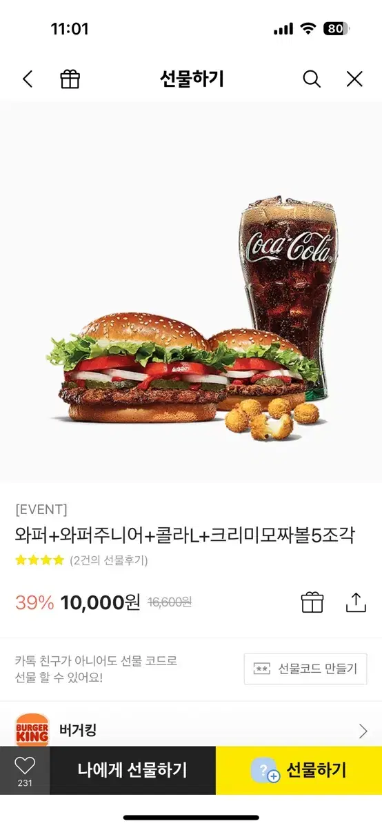 버거킹 쿠폰