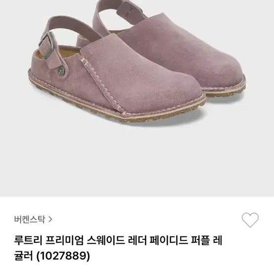 버켄스탁 루트리 퍼플 245