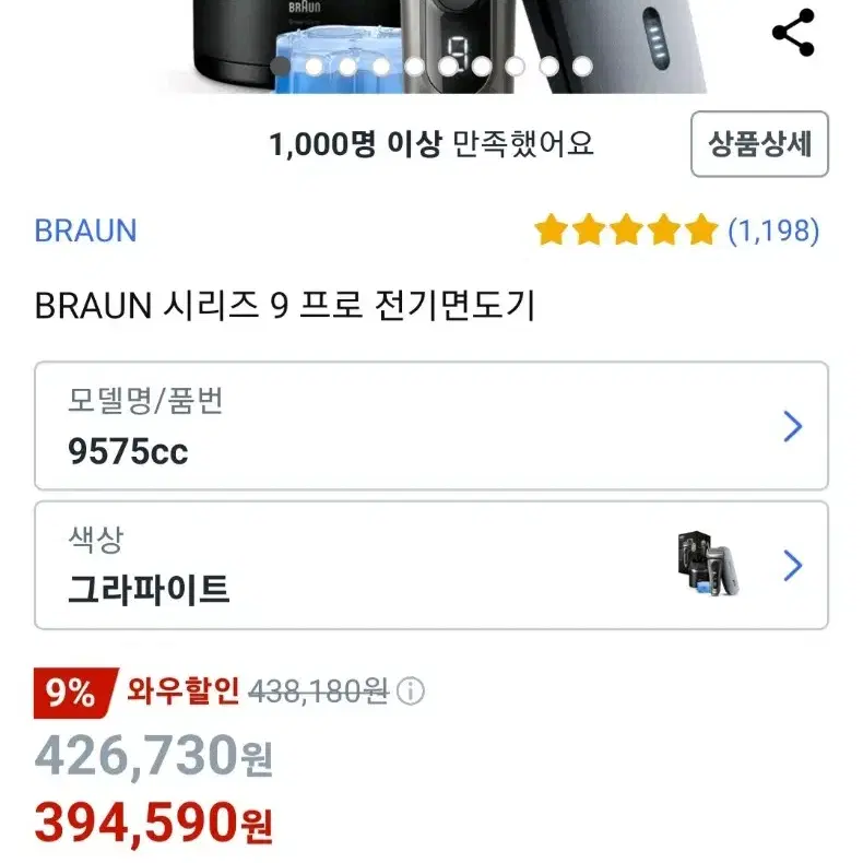 브라운 면도기 pro+ 9575cc