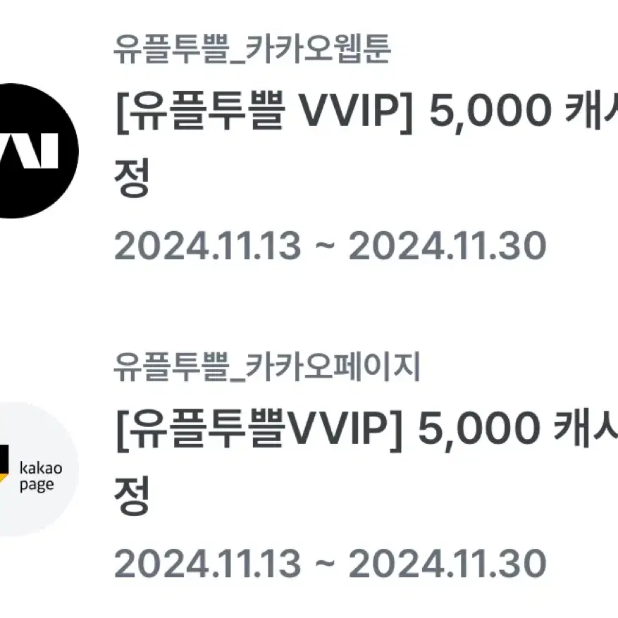 카카오 웹툰 5000 캐시