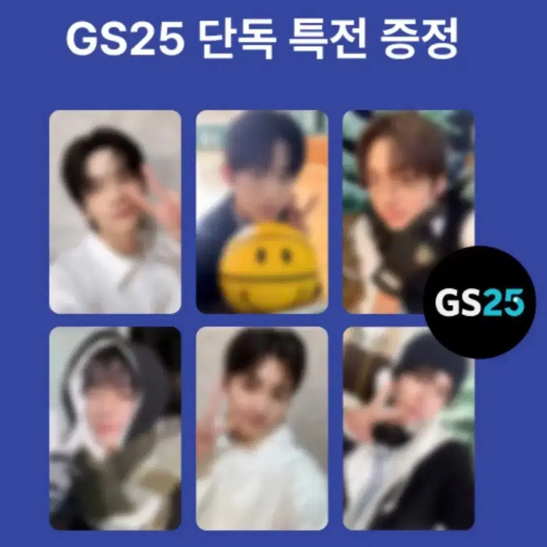 투어스 gs25 올리브영 분철