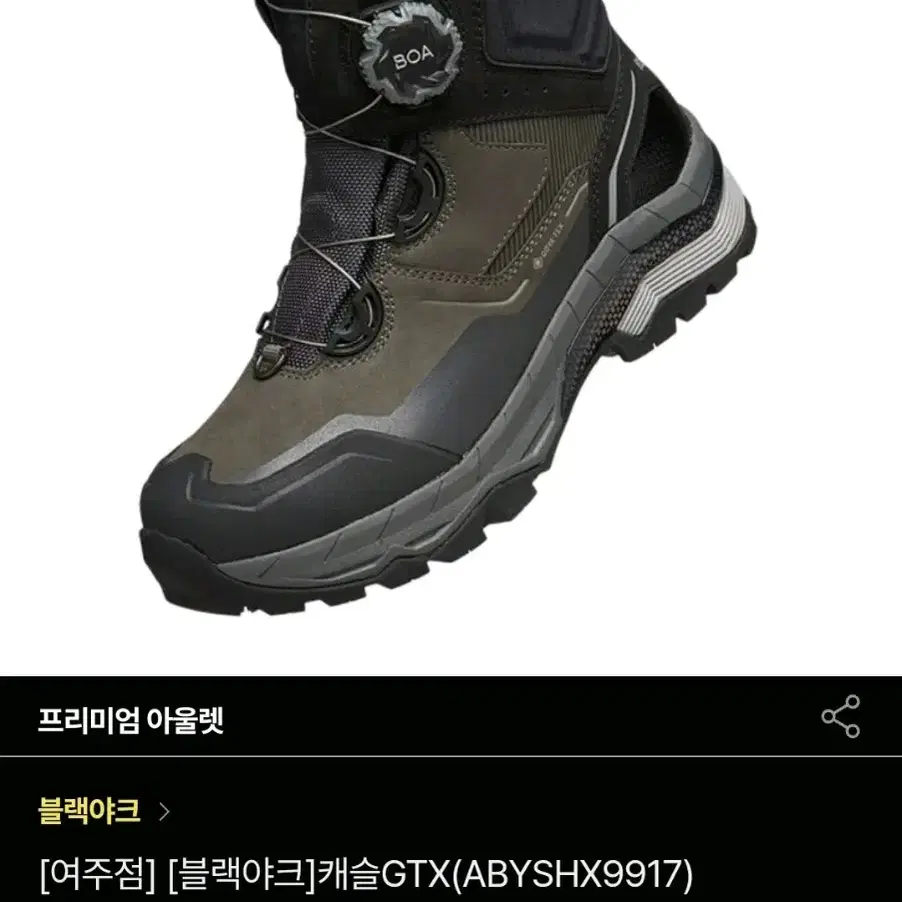 블랙야크 보아 고어텍스 등산화 245.1회착용