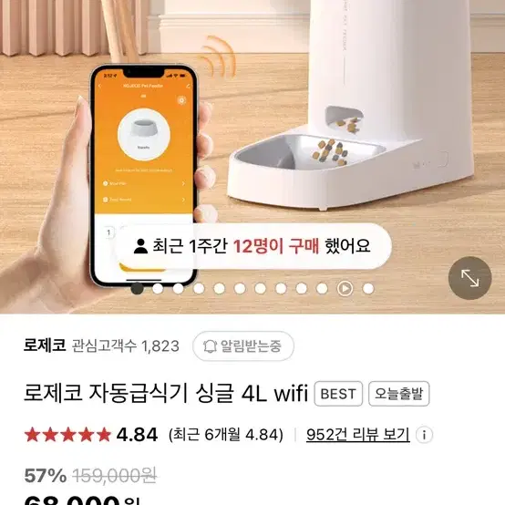 로제코 자동급식기 싱글 4L wifi 판매