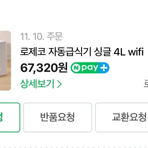 로제코 자동급식기 싱글 4L wifi 판매