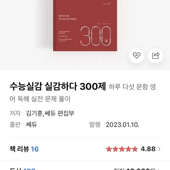 수능실감 실감하다 300제