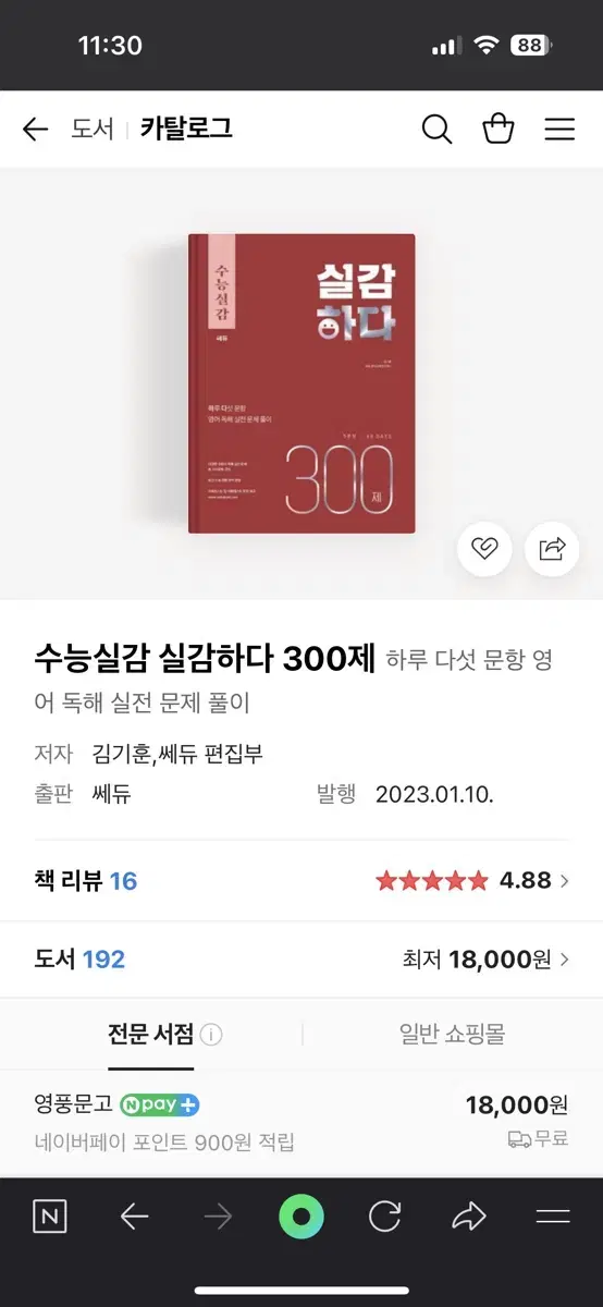 수능실감 실감하다 300제