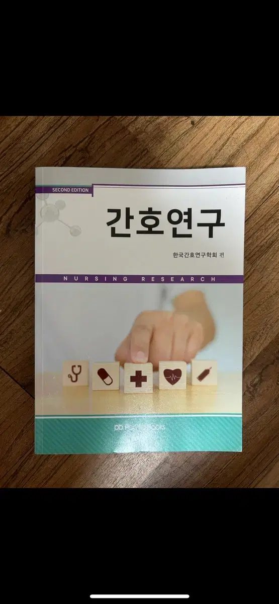 퍼시픽 간호연구