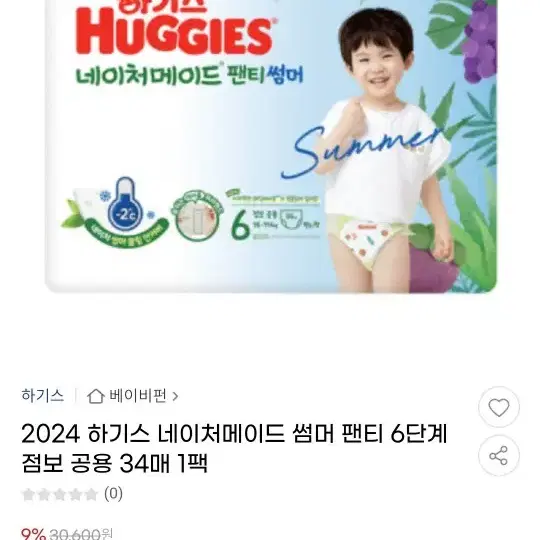 하기스 기저귀 점보 6단계