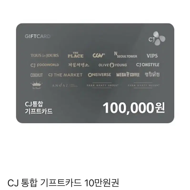 Cj 기프트 카드 10만원