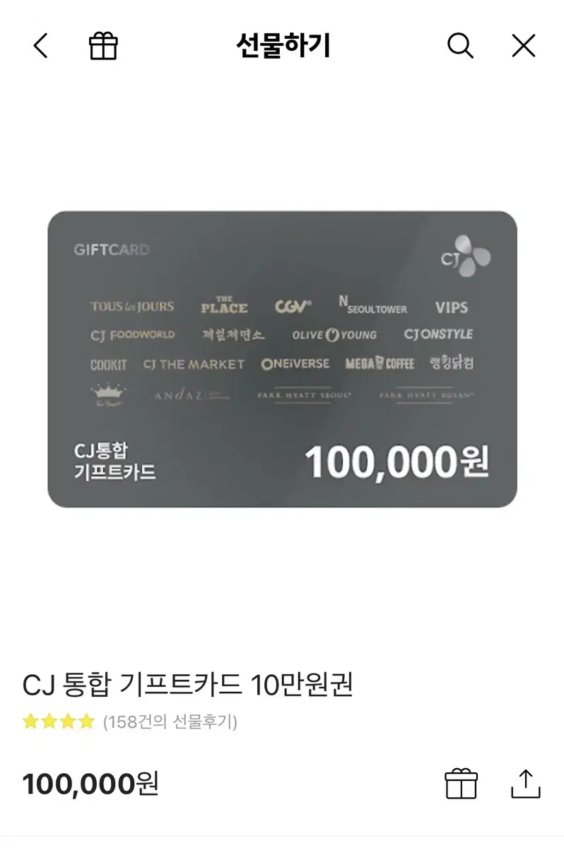 Cj 기프트 카드 10만원