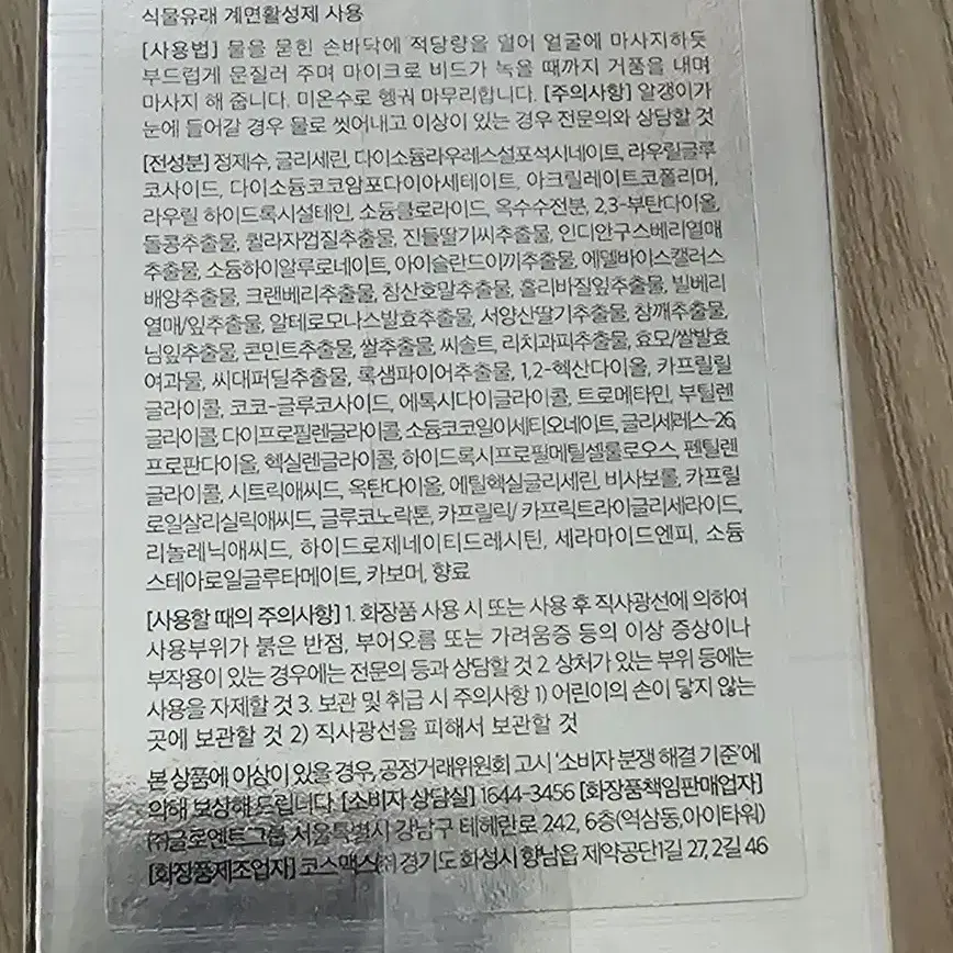 글로셀라 하이브리드 클렌저 클렌징 폼