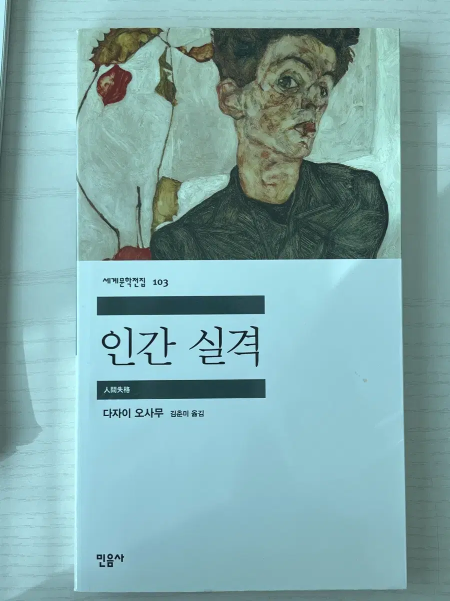 인간실격 책