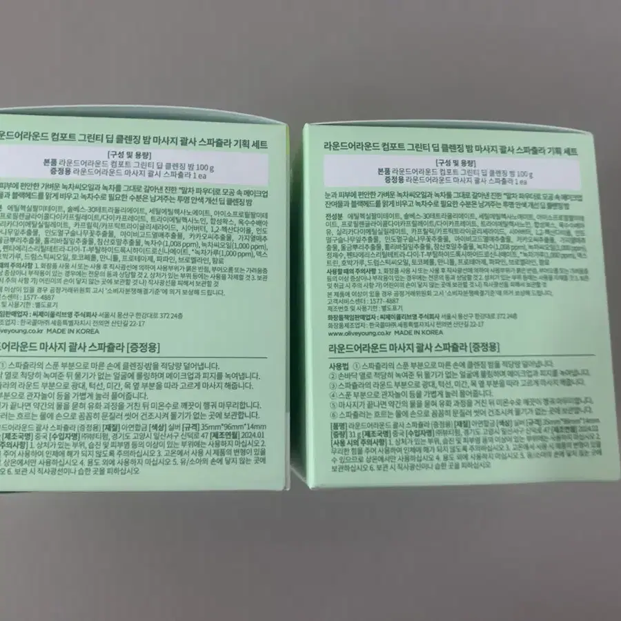 새상품) 라운드어라운드 클렌징밤+ 괄사 스파츌라